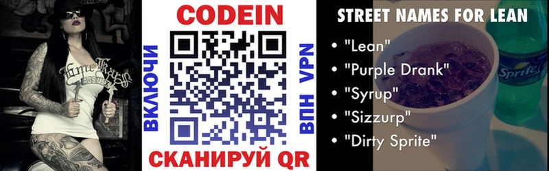 Codein Purple Drank  хочу   Плавск 